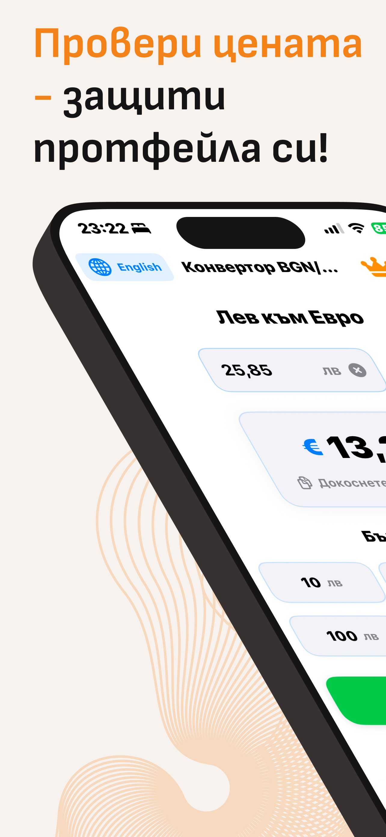 Снимка от приложението Lev2Euro 1