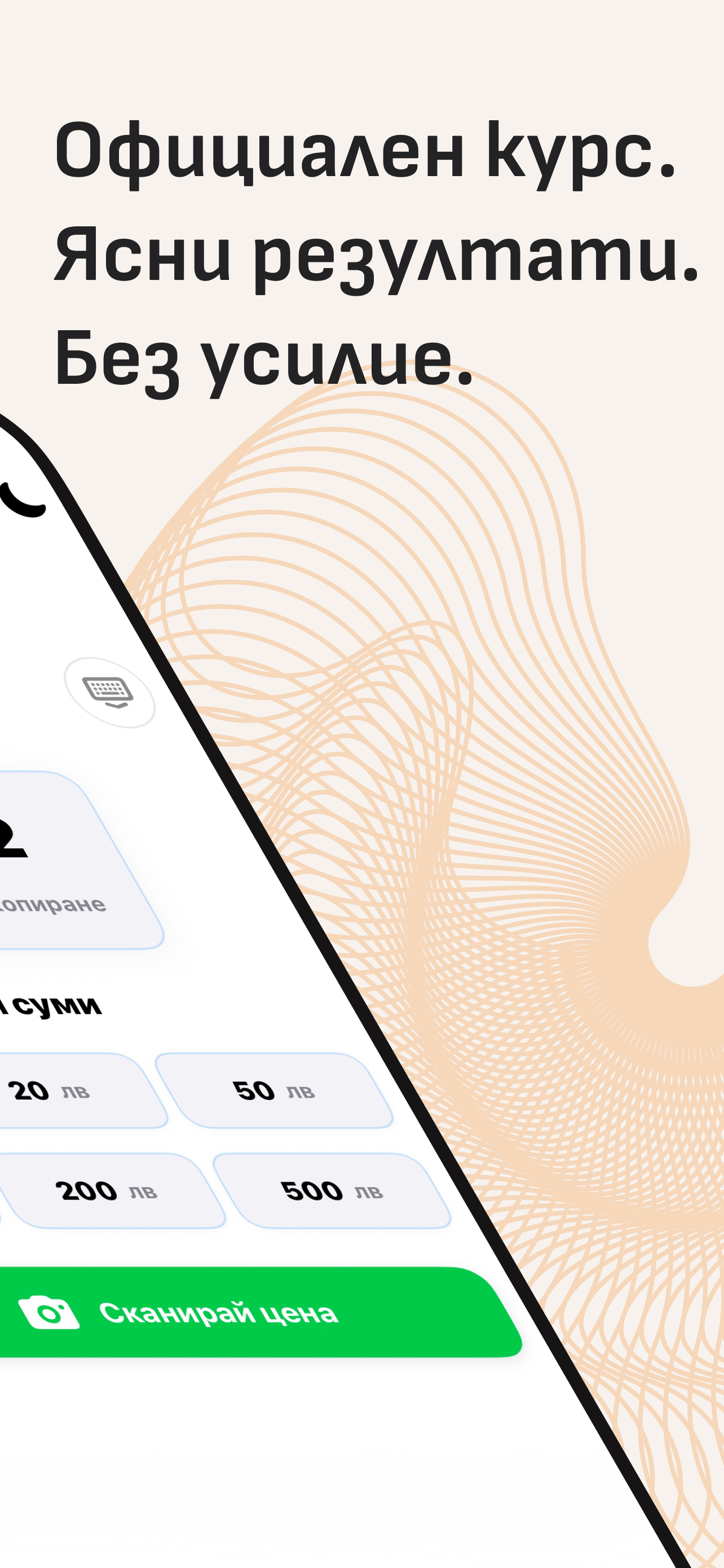 Снимка от приложението Lev2Euro 2